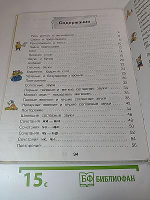 Русский язык 1 класс