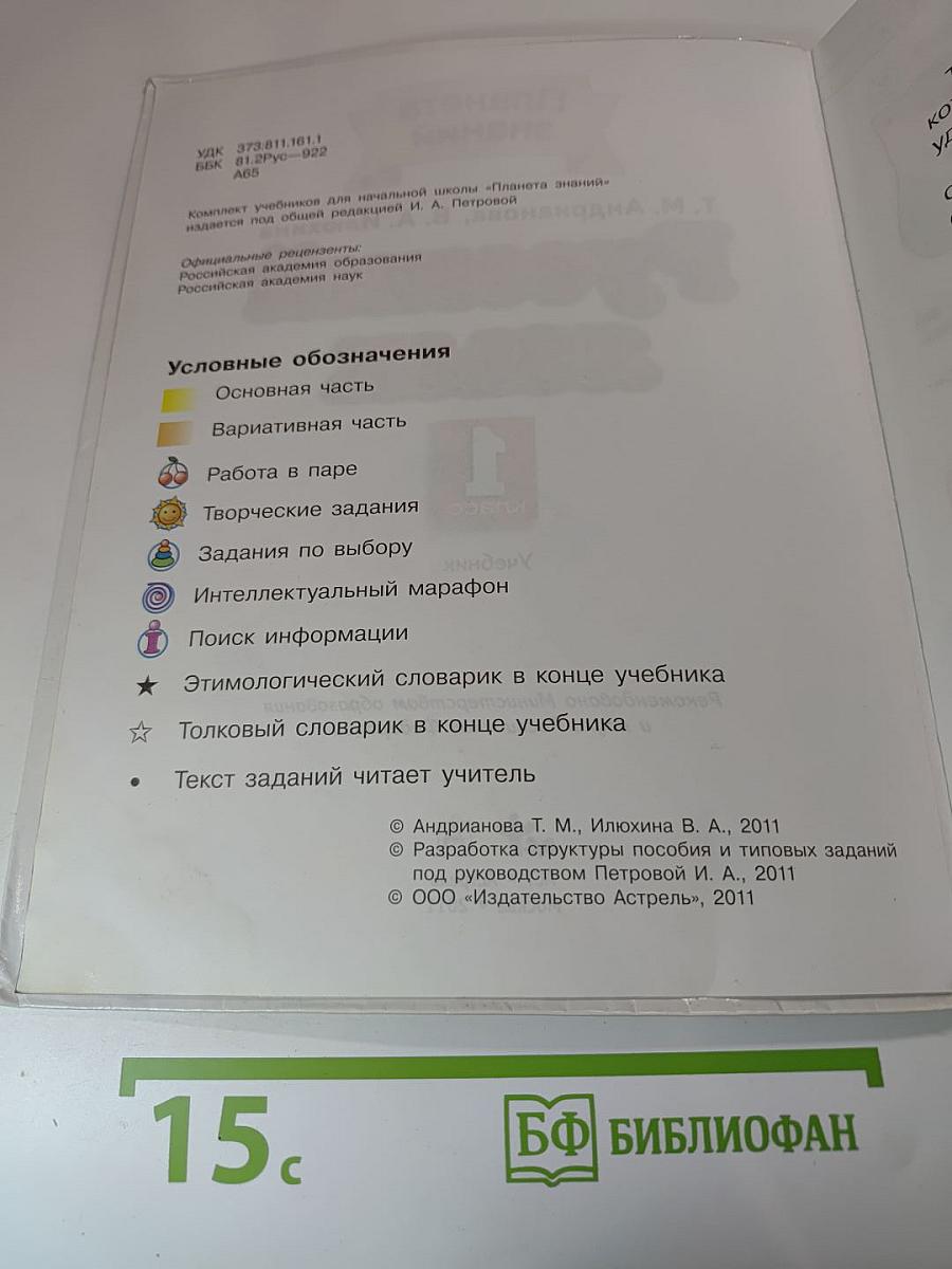 Русский язык 1 класс