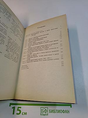 Русская православная церковь в XX веке