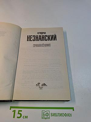 Кровавый песок