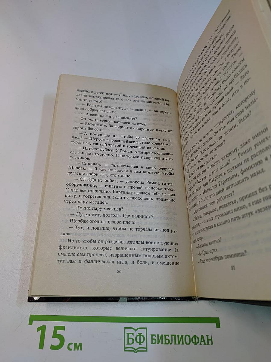 Кровавый песок