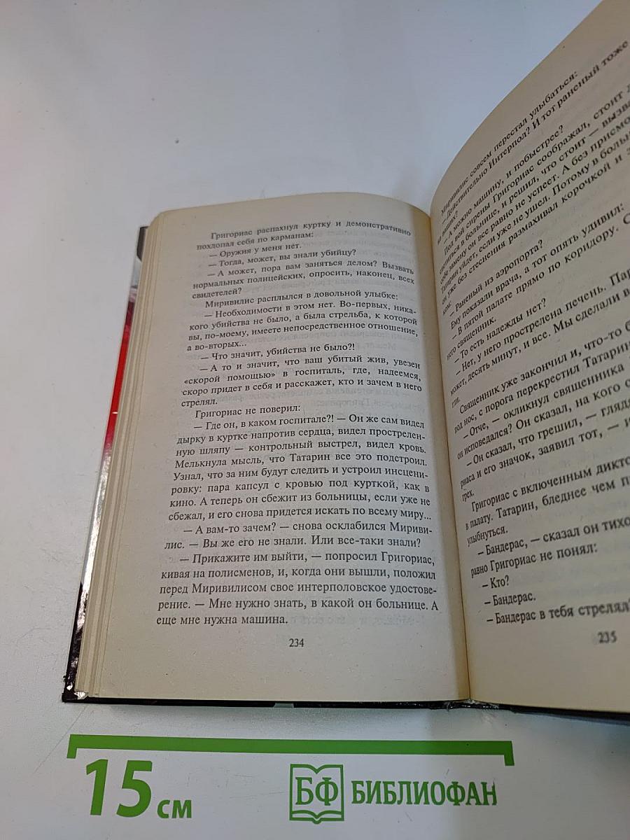 Кровавый песок