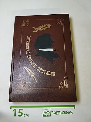 Сочинения Козьмы Пруткова