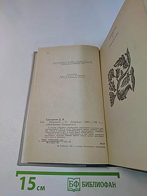 Избранное