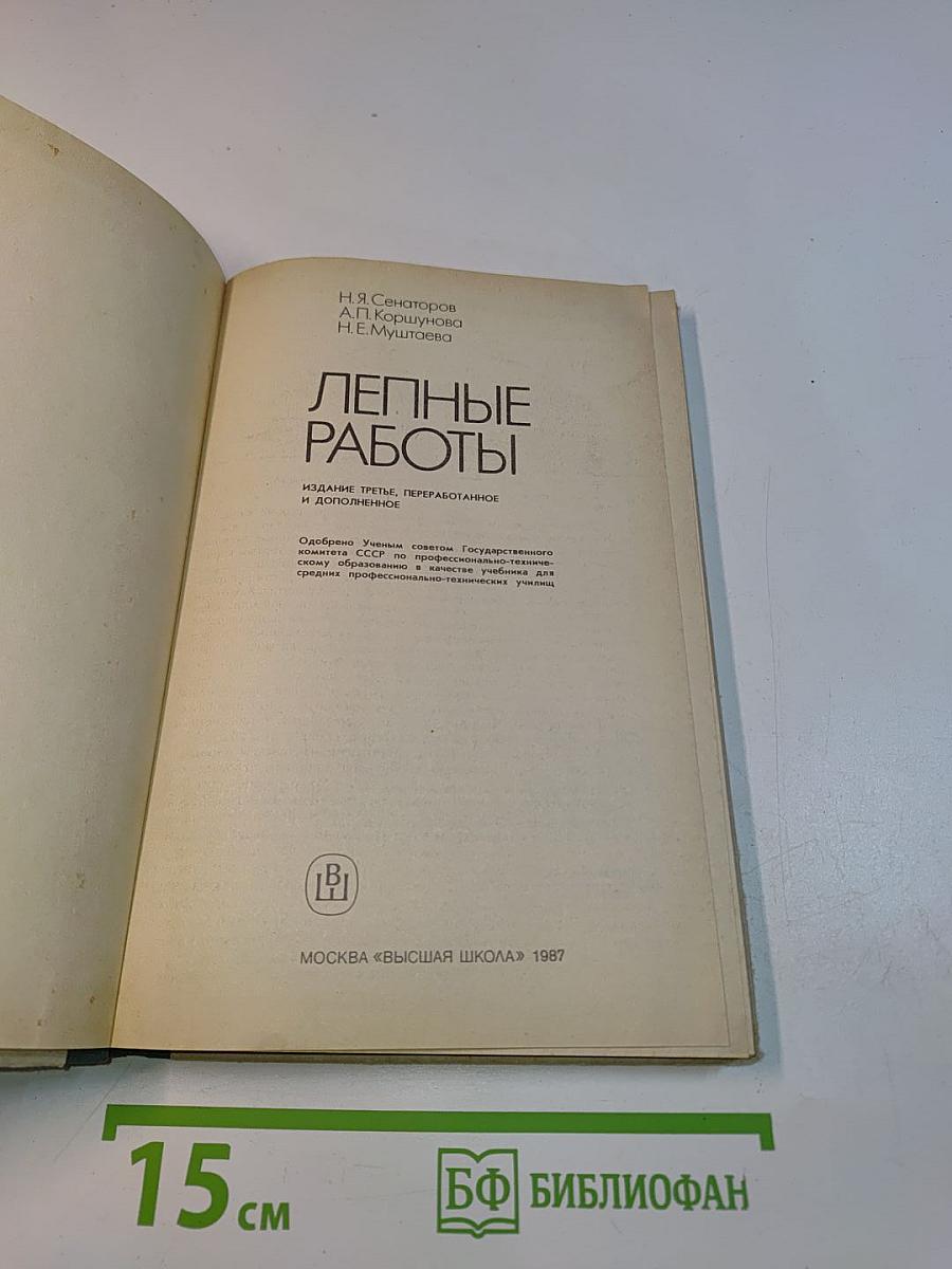 Лепные работы