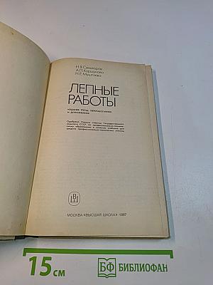 Лепные работы