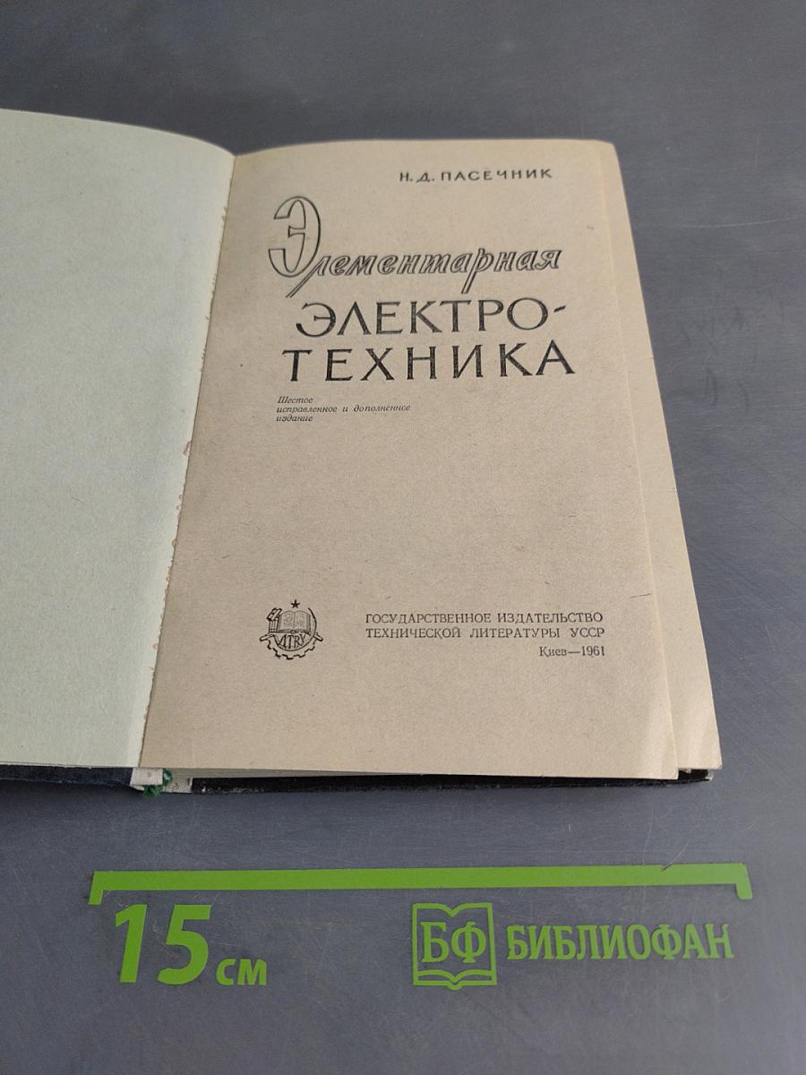 Элементарная электротехника