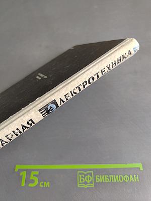 Элементарная электротехника