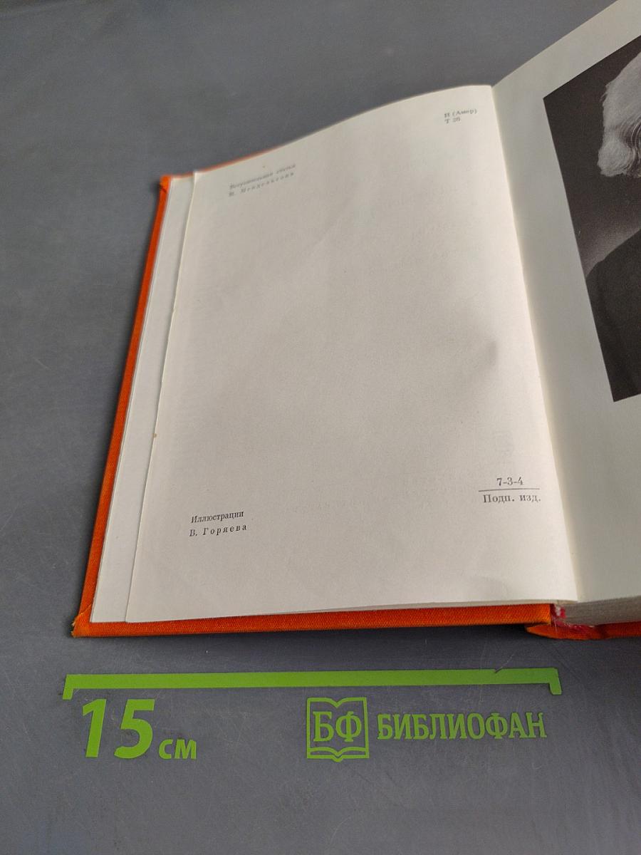 Приключения Тома Сойера. Приключения Гекльберри Финна. Рассказы