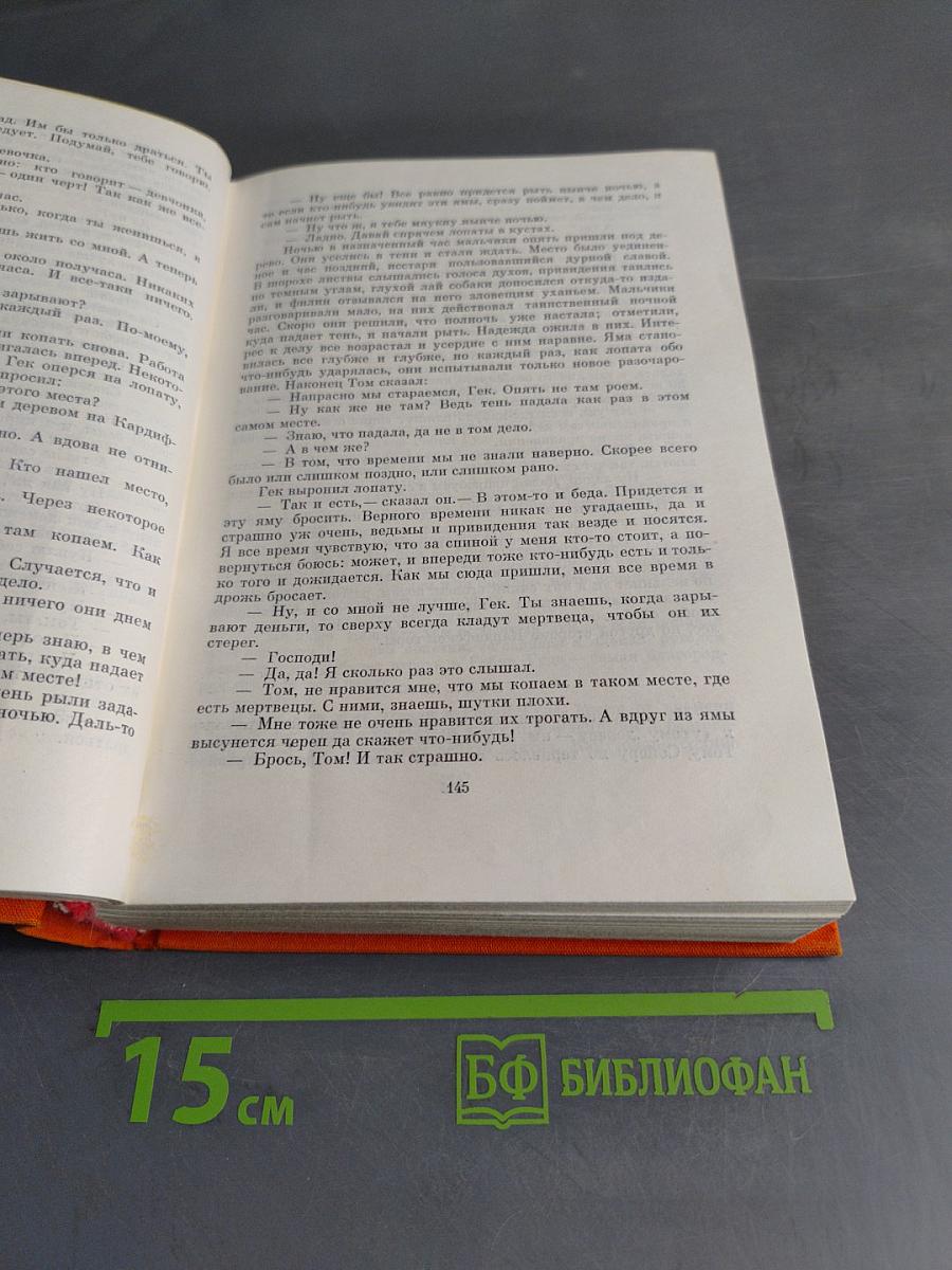 Приключения Тома Сойера. Приключения Гекльберри Финна. Рассказы