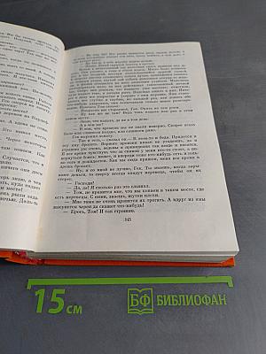 Приключения Тома Сойера. Приключения Гекльберри Финна. Рассказы