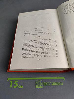 Приключения Тома Сойера. Приключения Гекльберри Финна. Рассказы