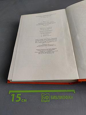 Приключения Тома Сойера. Приключения Гекльберри Финна. Рассказы