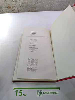 Справочник партийного работника. Справочный выпуск