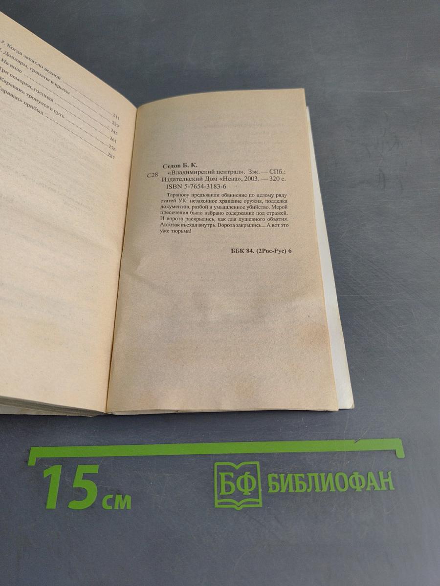 Владимирский централ. Зэк