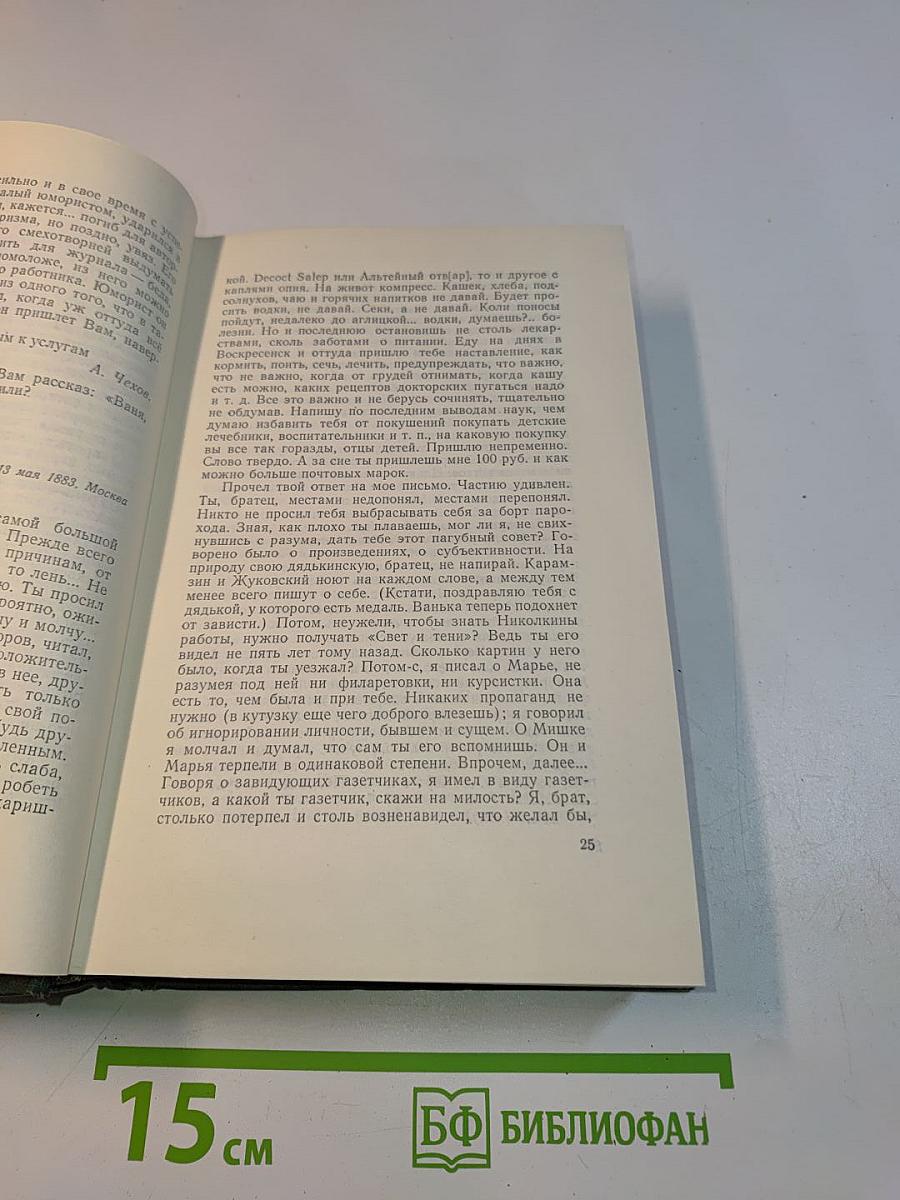 Собрание сочинений. Том одиннадцатый. Письма 1877-1892