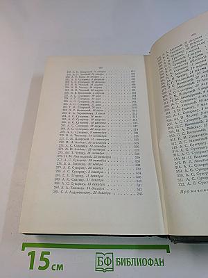 Собрание сочинений. Том одиннадцатый. Письма 1877-1892