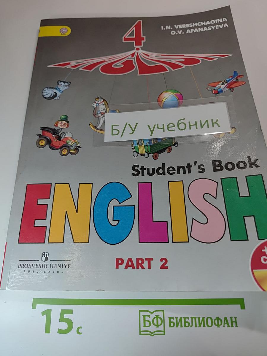 Английский язык. 4 класс. Учебник. Часть 2