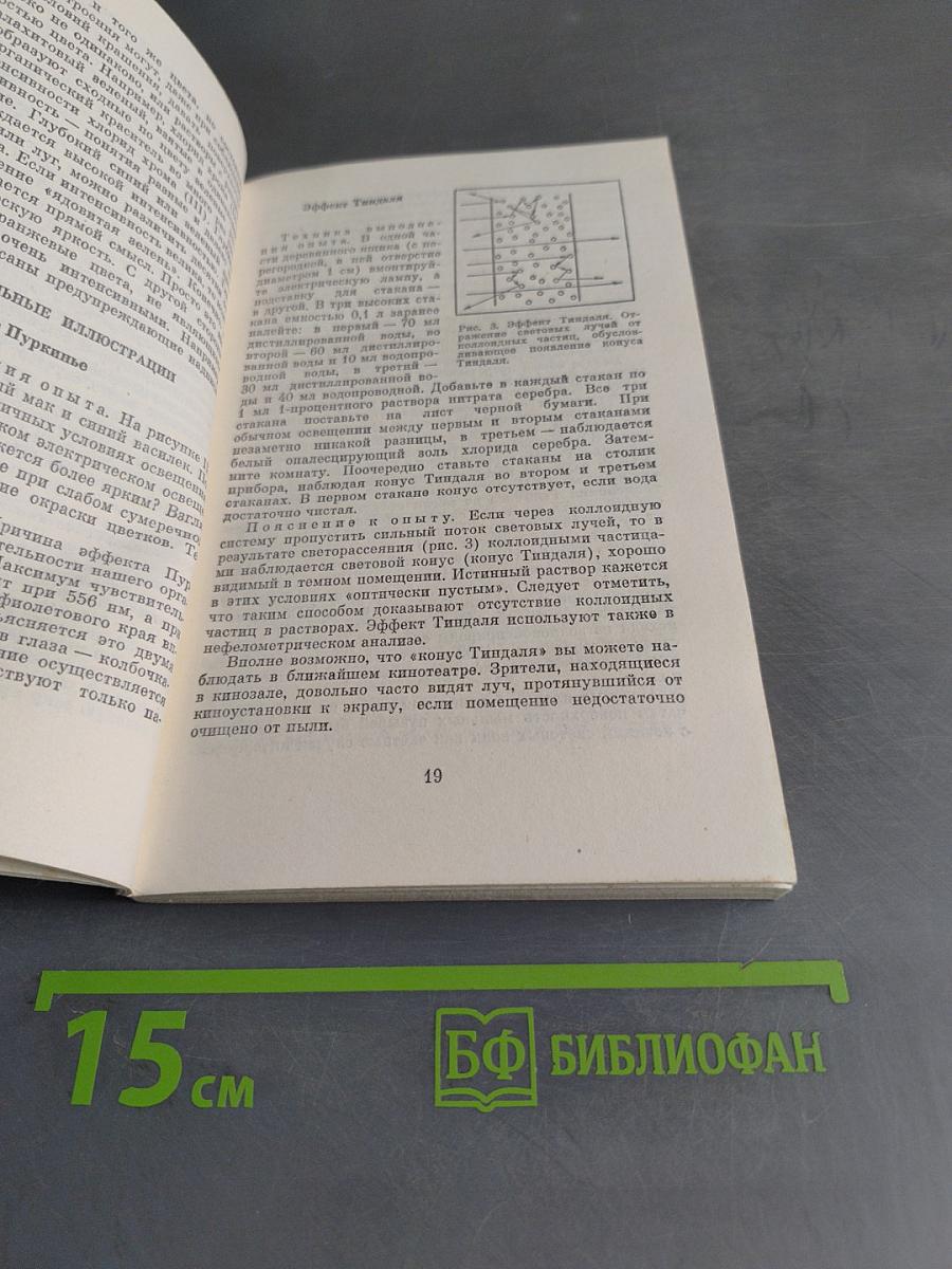 Химия и цвет (Книга для внеклассного чтения IX-X классы)