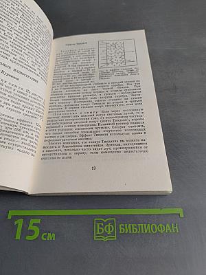 Химия и цвет (Книга для внеклассного чтения IX-X классы)