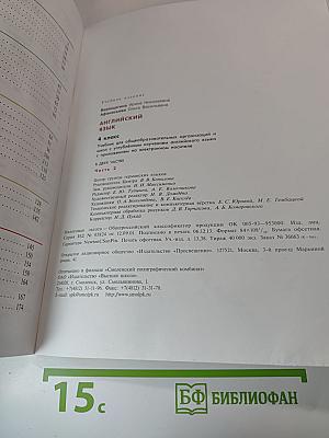 Английский язык. 4 класс. Учебник. Часть 2