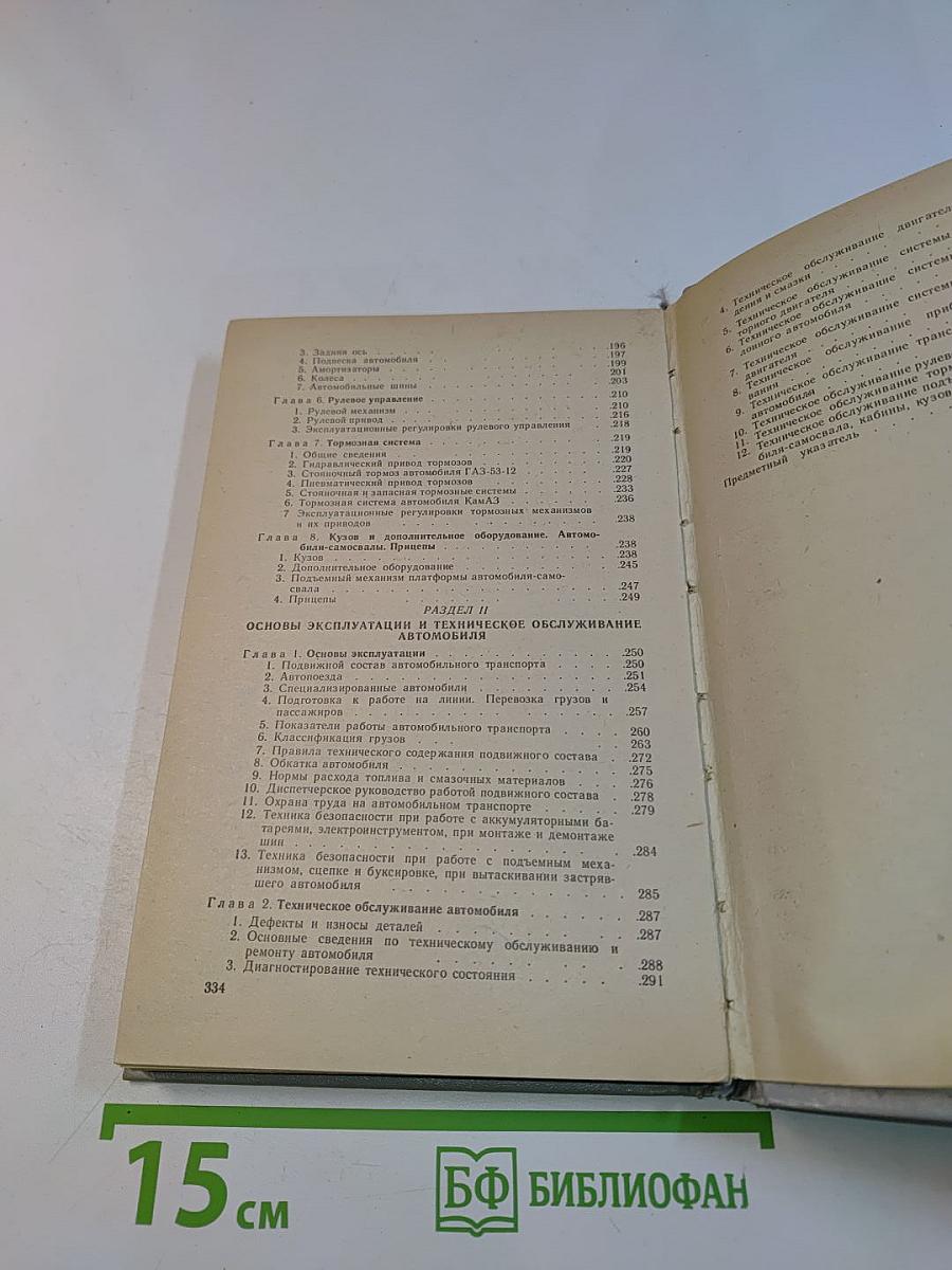 Автомобиль. Категория "С". Учебник водителя