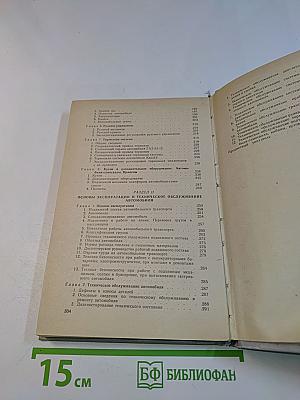 Автомобиль. Категория "С". Учебник водителя