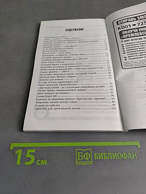 Кремлевская диета. Как сбросить вес, ни в чем себе не отказывая