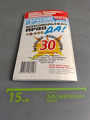 Кремлевская диета. Как сбросить вес, ни в чем себе не отказывая