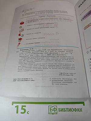 Английский язык. 4 класс. Учебник. Часть 2