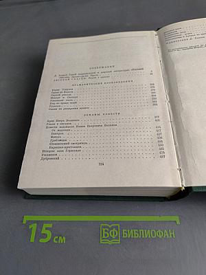 Евгений Онегин. Драматические произведения. Романы. Повести