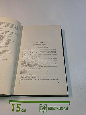 Собрание сочинений. Том девятый. Пьесы 1886-1904