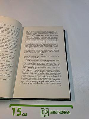Собрание сочинений. Том девятый. Пьесы 1886-1904