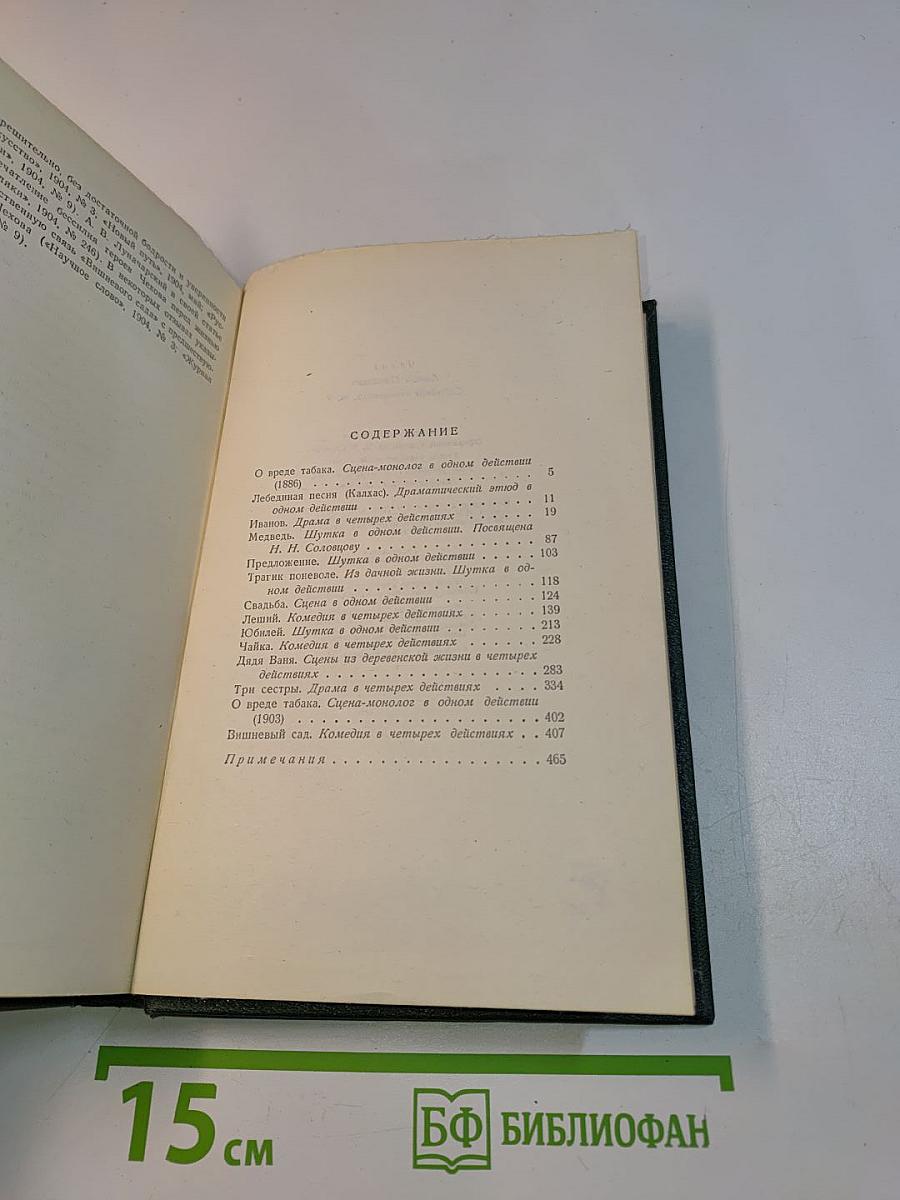 Собрание сочинений. Том девятый. Пьесы 1886-1904