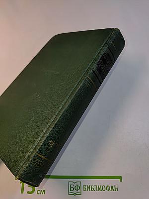 Собрание сочинений. Том девятый. Пьесы 1886-1904