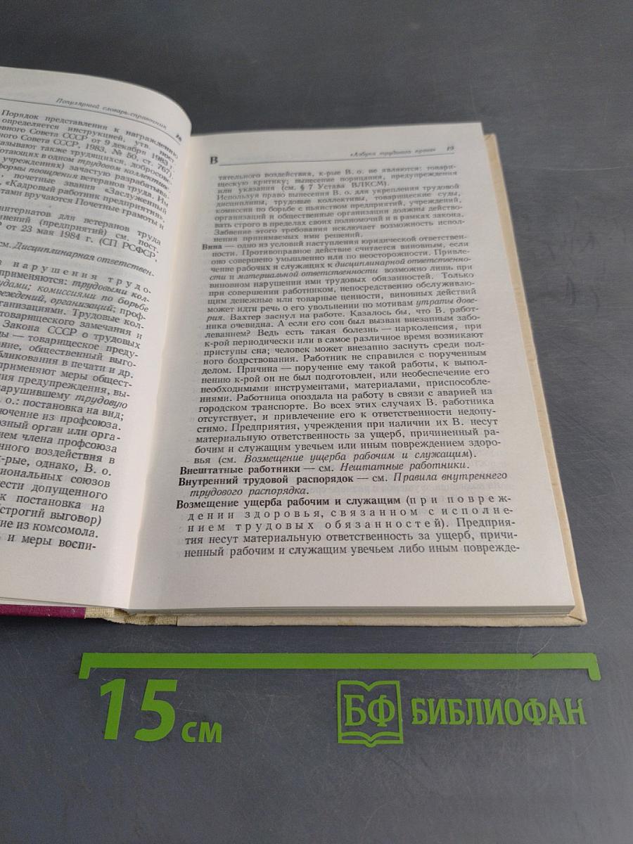 Азбука трудового права