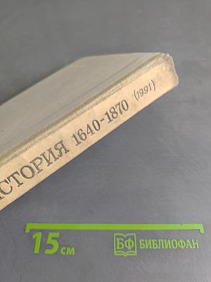 Новая история. Учебник для 9 класса средней школы