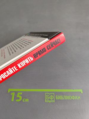 Бросайте курить прямо сейчас!