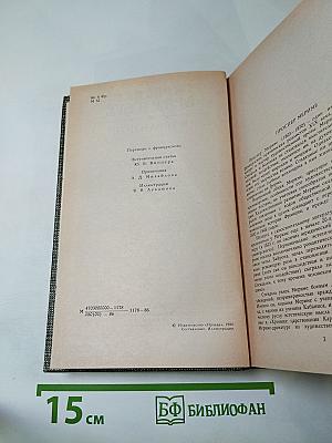 Проспер Мериме. Избранное