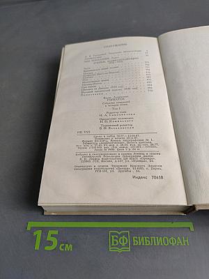 Собрание сочинений в четырех томах. Том 1