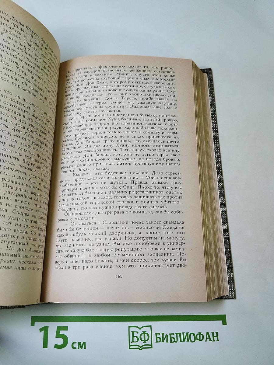 Проспер Мериме. Избранное