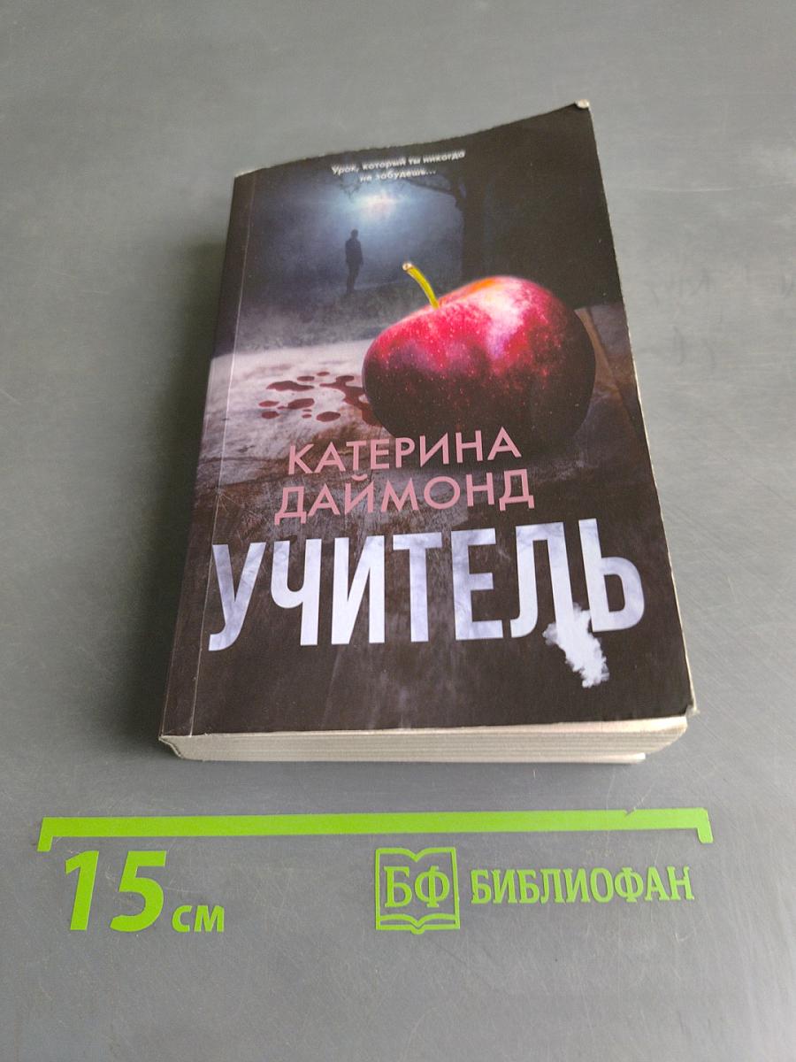 Учитель
