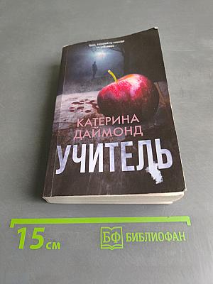 Учитель