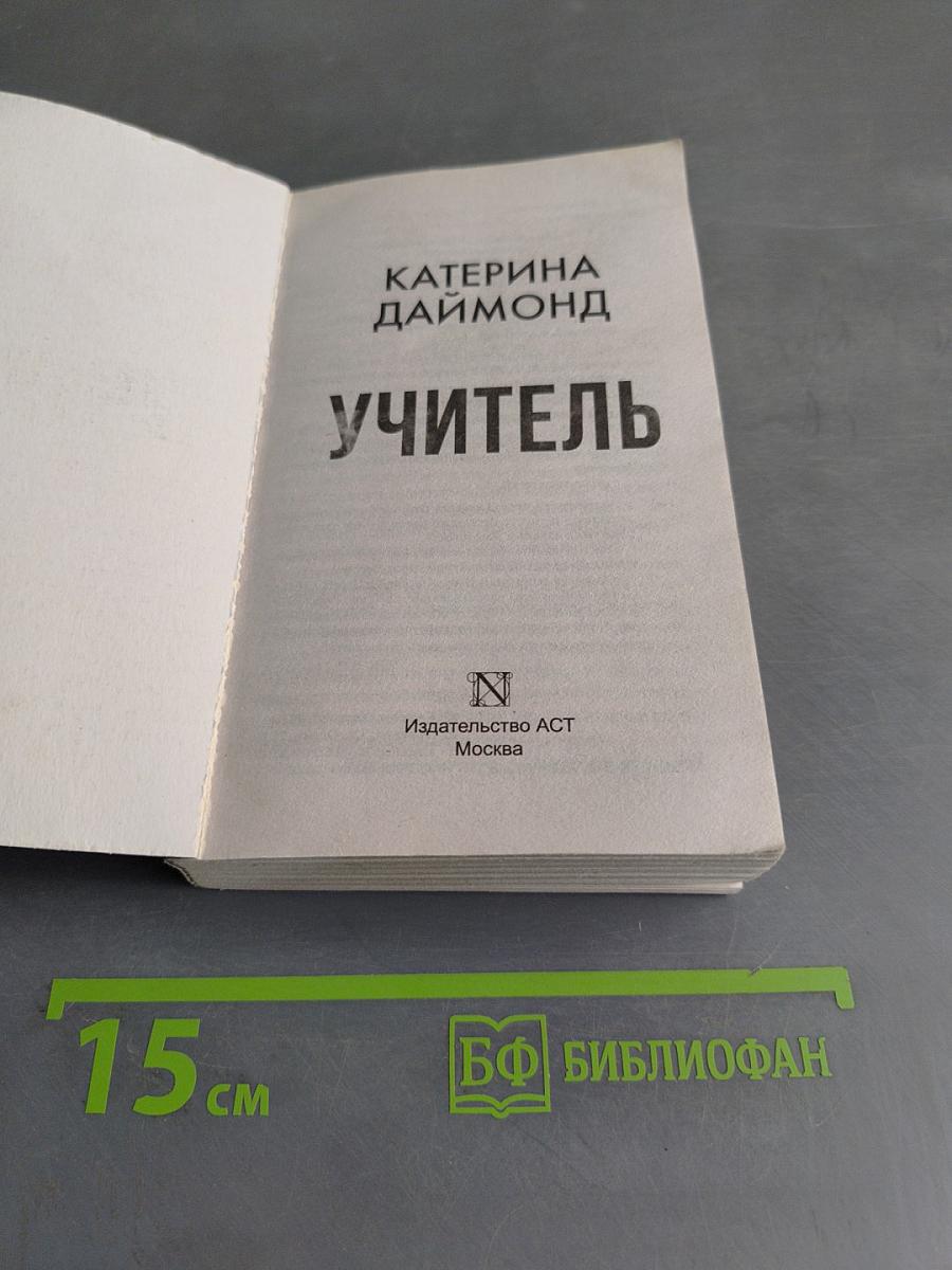 Учитель