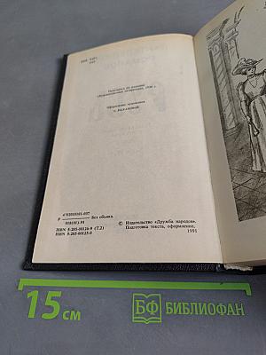 Русь. Роман в пяти частях в двух томах. Том II. Части IV, V