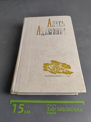 Избранные произведения в двух томах. Том 1. Романы