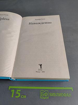 Наваждение