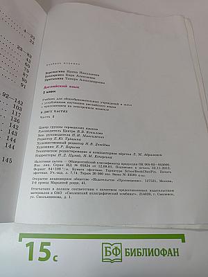 Английский язык. 2 класс. Учебник для общеобразовательных учреждений и школ с углубленным изучением английского языка. Часть 2