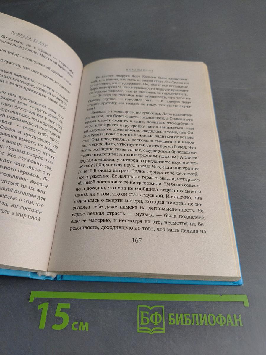 Наваждение
