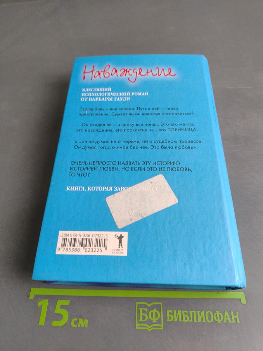 Наваждение